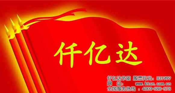 仟億達831999與福建鼎信實業(yè)、敬業(yè)鋼鐵達成節(jié)能泵項目合作