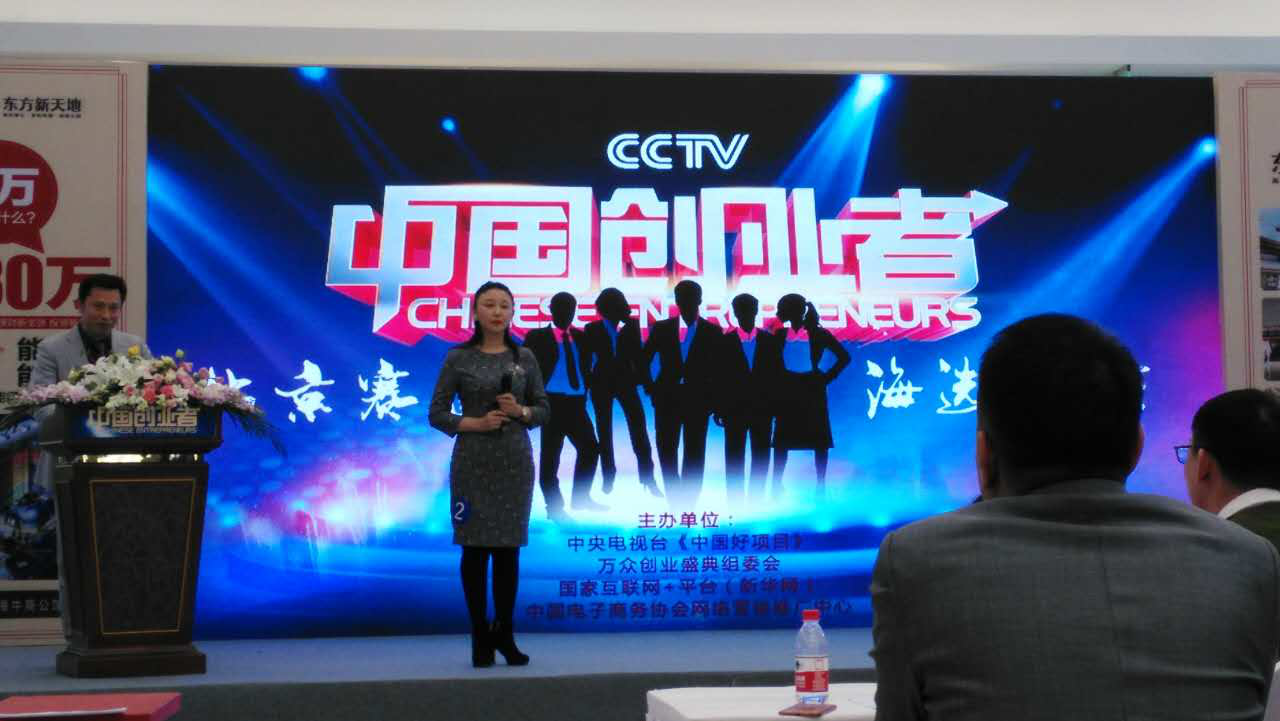 仟億達(dá)集團(tuán)（831999）總裁王元圓參加CCTV《中國創(chuàng)業(yè)者》海選，榮獲月度亞軍