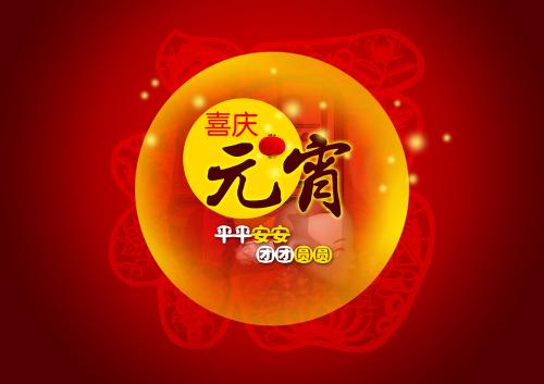 仟億達(dá)集團(tuán)（831999）送上祝福：祝元宵節(jié)快樂